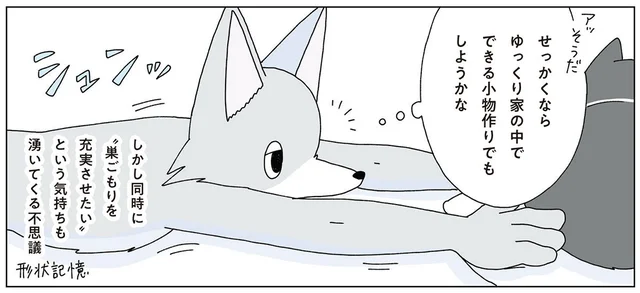 雨の日にゆっくりハンドメイド。ブックカバー作りとカモミールティー【レシピ付】／眠れぬ夜はケーキを焼いて3（3）