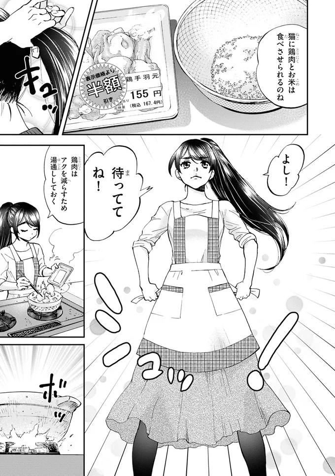 鶏肉とお米は食べさせられるのね