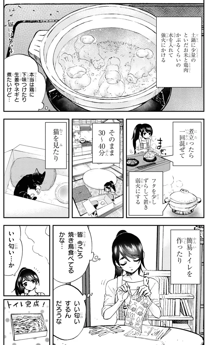 今ごろ焼き鳥食べてるかな…