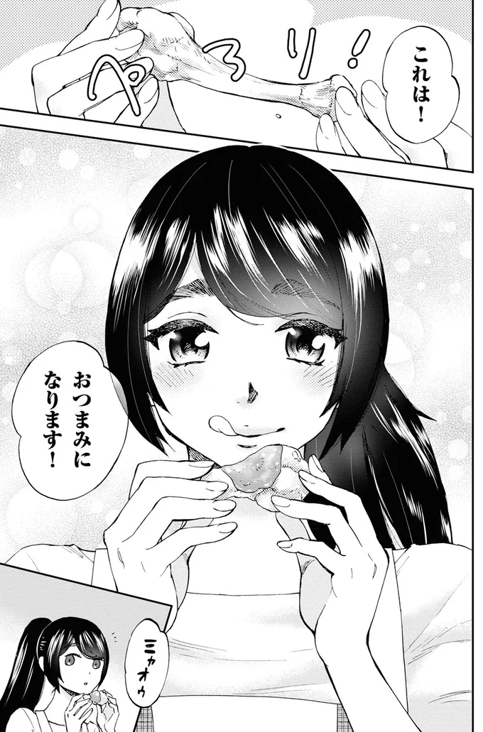 おつまみになります！