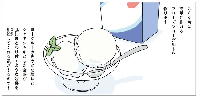 こんなときは簡単に作れるフローズンヨーグルトを作ります