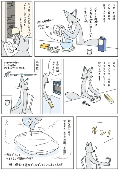 取り出したらつまようじで火の通りを確認