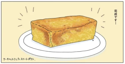 ケーキのふりしたスイートポテト
