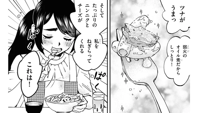 ツナ×ニンニク×チーズがうまっ！ お酒は飲めないけれどおつまみは大好き／細村さんと猫のおつまみ(7)