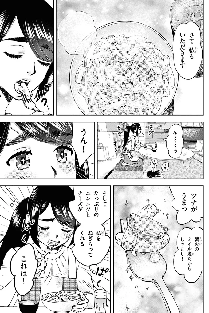 私もいただきます