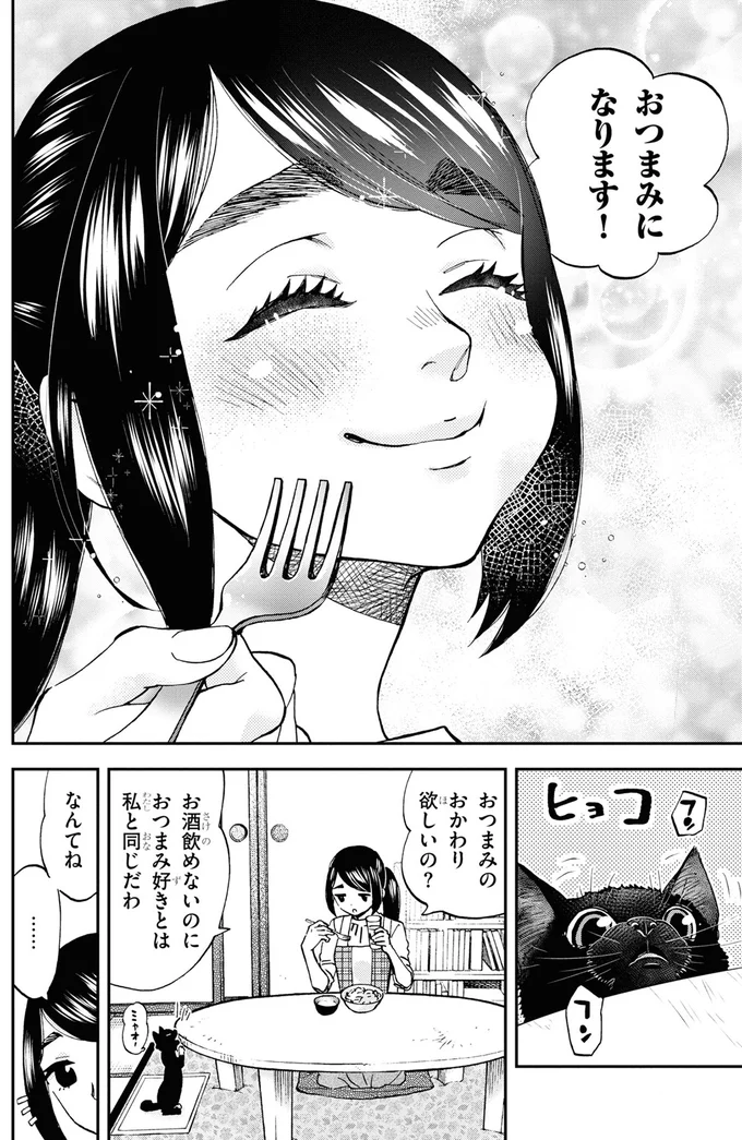 おかわり欲しいの？