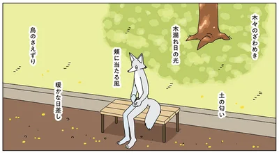 木々のざわめき　土の匂い