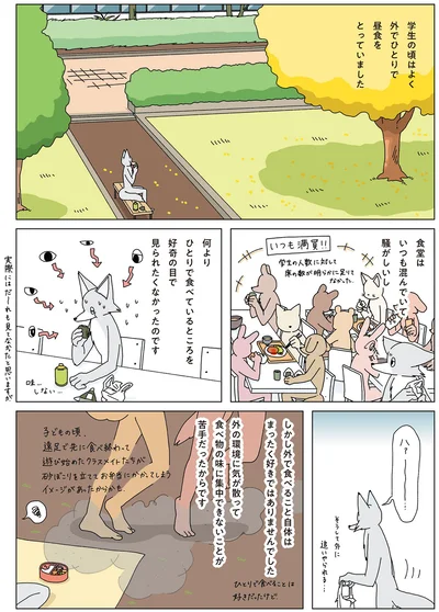 学生の頃はよく外でひとりで昼食をとっていました