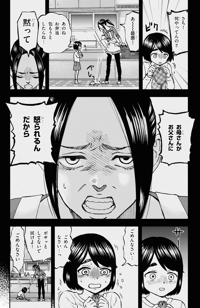 ごめんなさい…