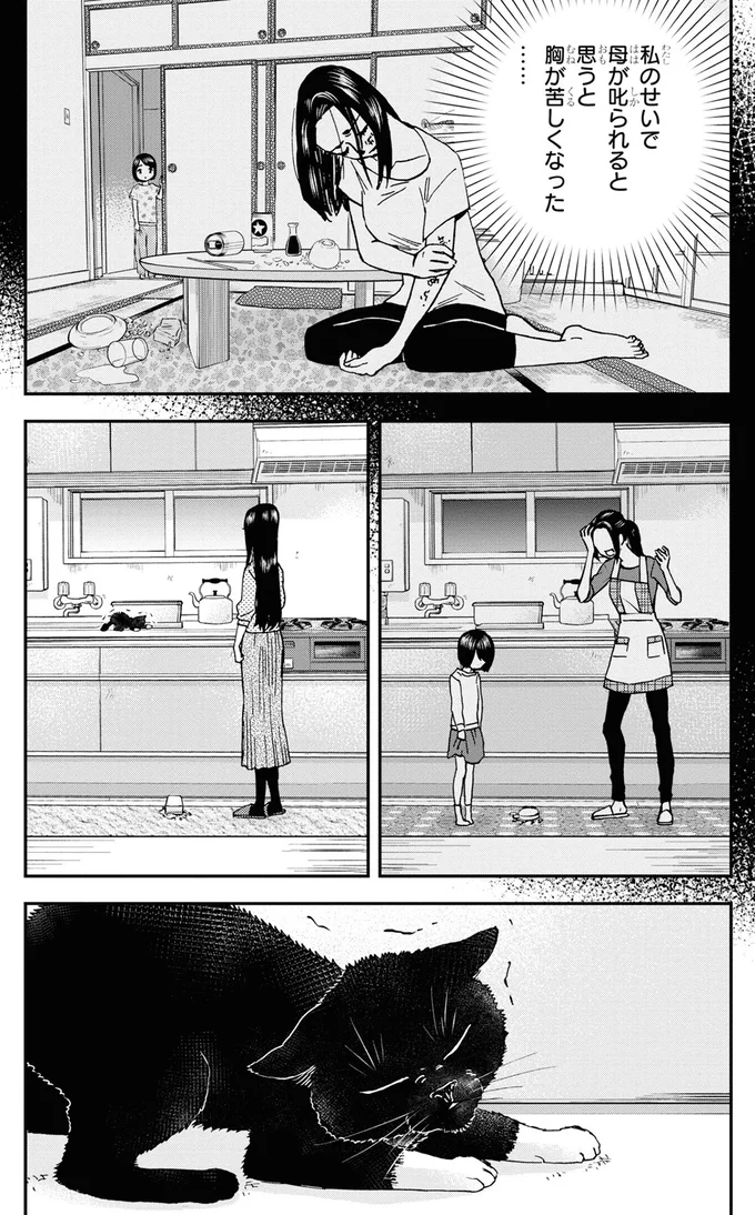 私のせいで母が叱られると思うと胸が苦しくなった