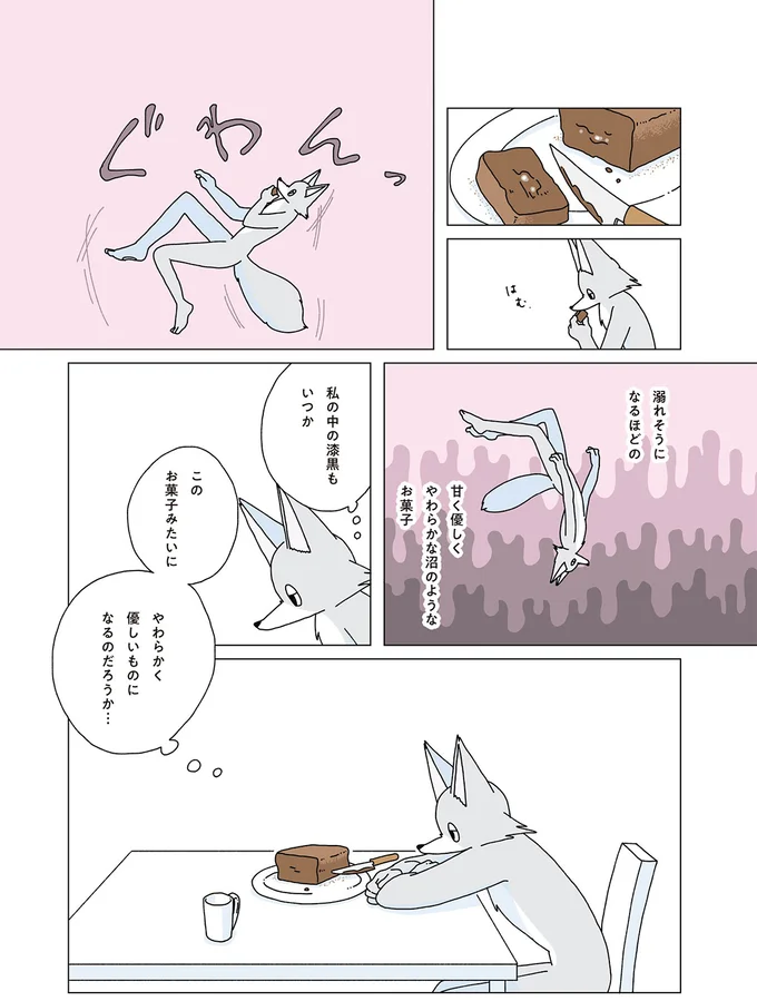 私の中の漆黒もいつかこのお菓子みたいに