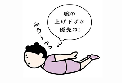 つらければ腕だけ。でも動かし続けて！！