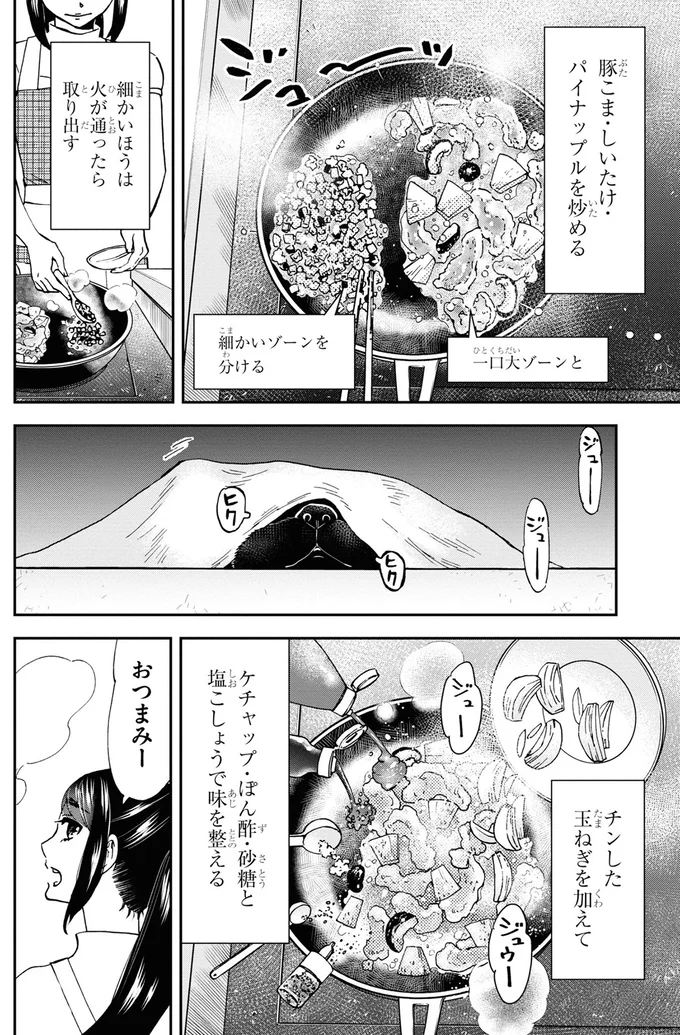 豚こま・しいたけ・パイナップルを炒める