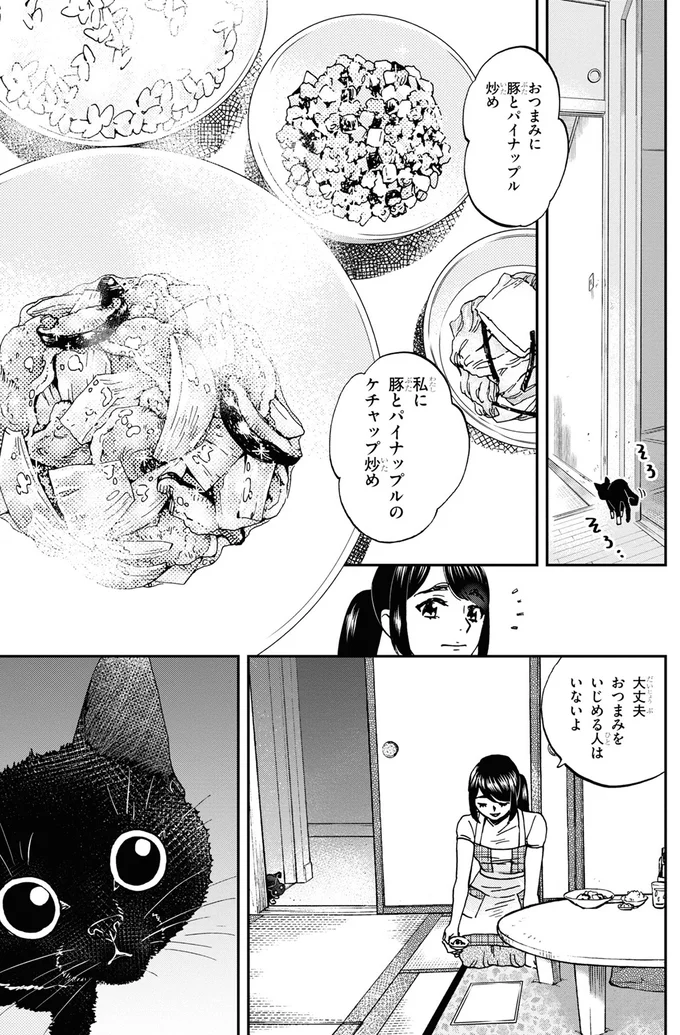 おつまみをいじめる人はいないよ