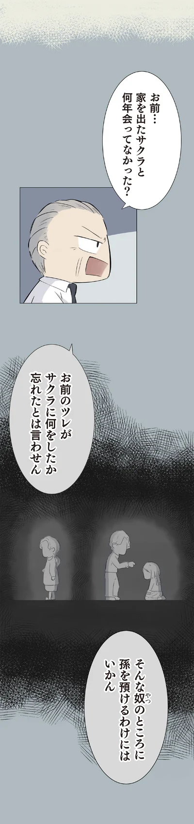 『ハルとゲン-～70歳、はじめての子育て～』より