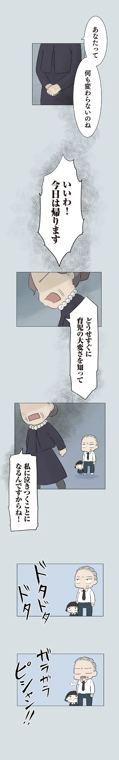 『ハルとゲン-～70歳、はじめての子育て～』より