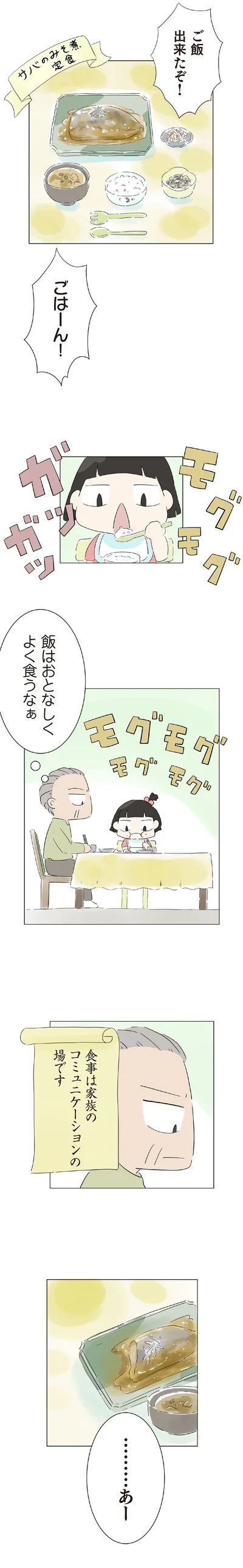 『ハルとゲン-～70歳、はじめての子育て～』より