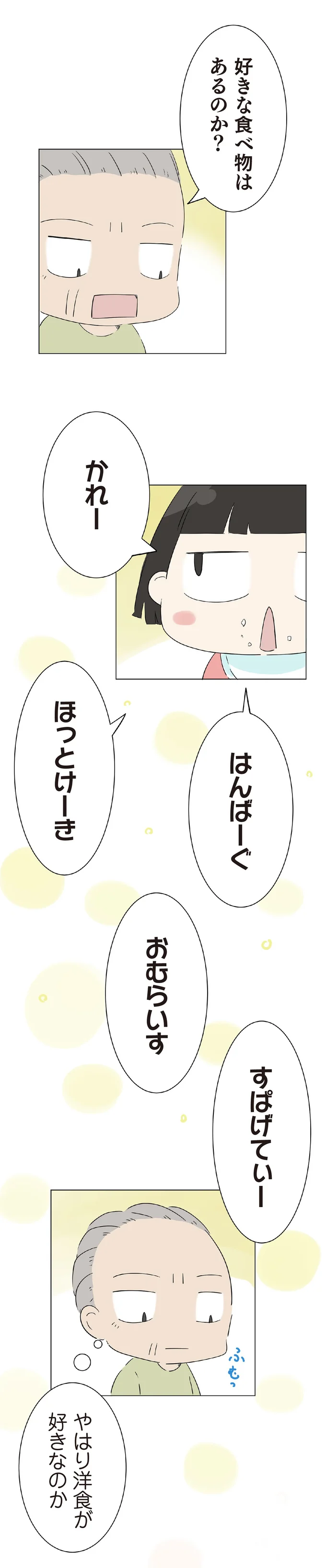 『ハルとゲン-～70歳、はじめての子育て～』より