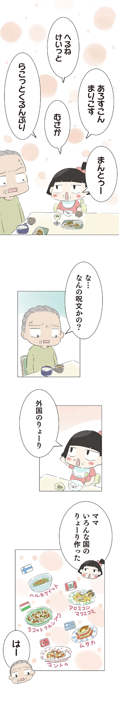 『ハルとゲン-～70歳、はじめての子育て～』より