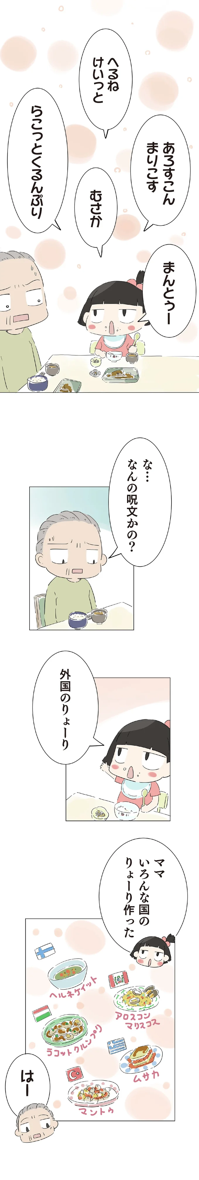 『ハルとゲン-～70歳、はじめての子育て～』より