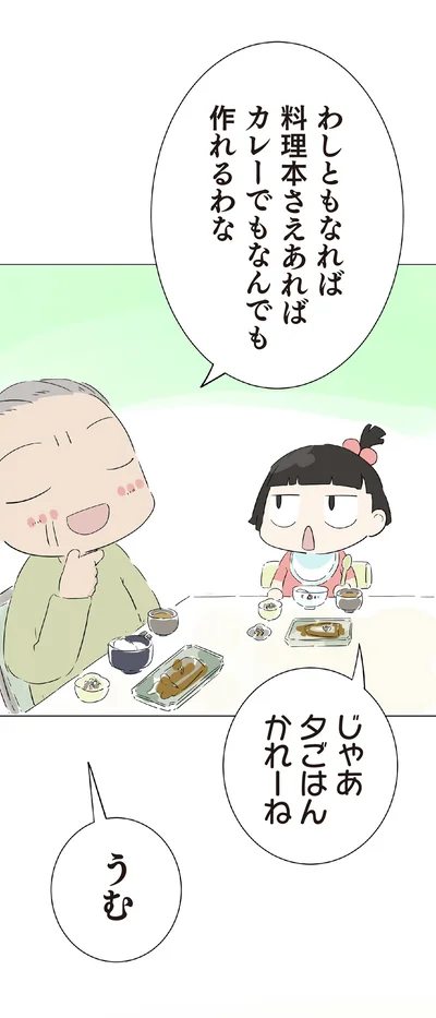 『ハルとゲン-～70歳、はじめての子育て～』より