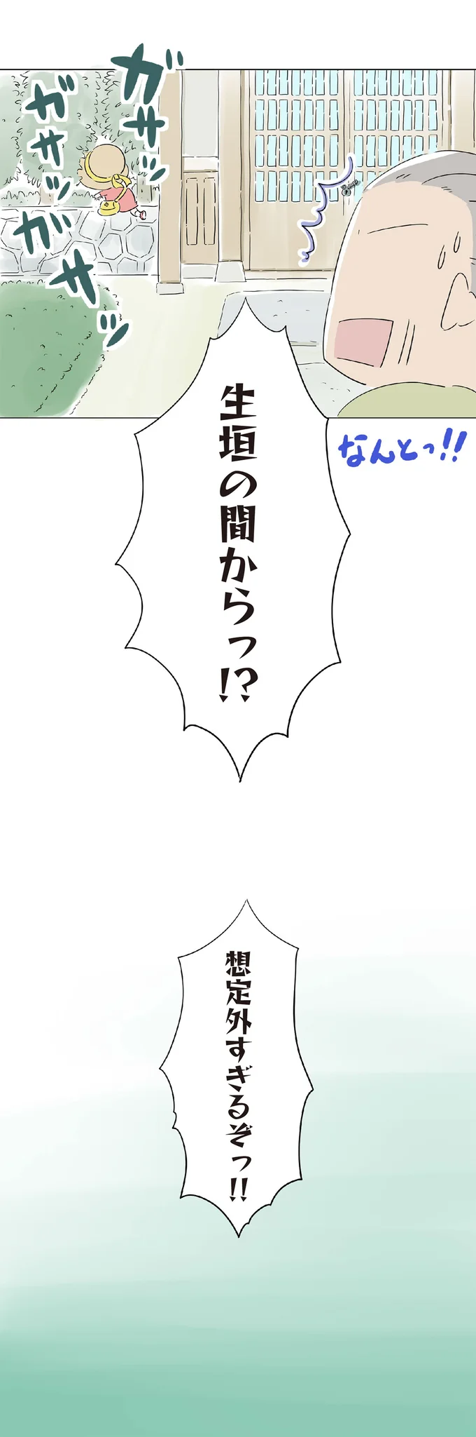 『ハルとゲン-～70歳、はじめての子育て～』より