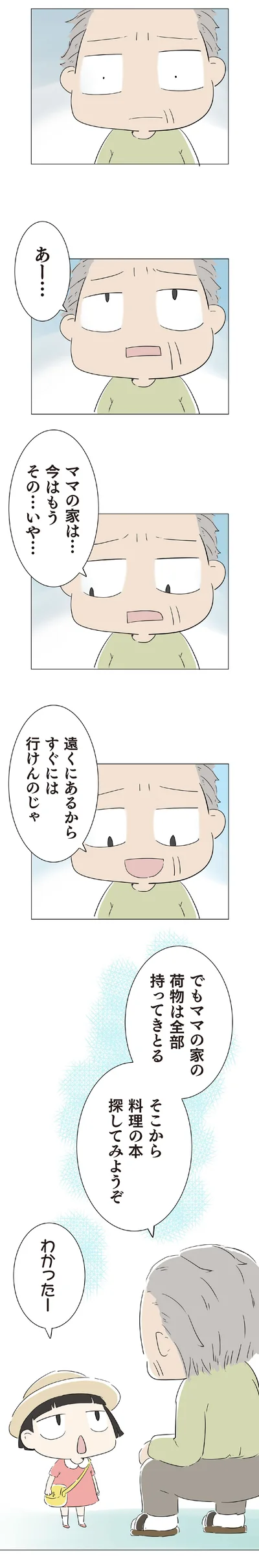 『ハルとゲン-～70歳、はじめての子育て～』より