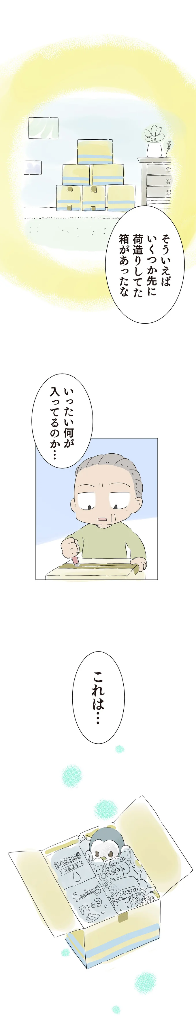 『ハルとゲン-～70歳、はじめての子育て～』より