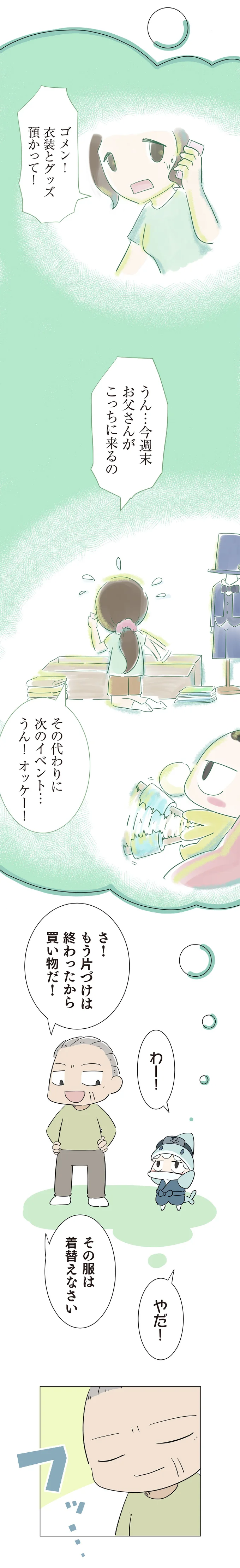 『ハルとゲン-～70歳、はじめての子育て～』より