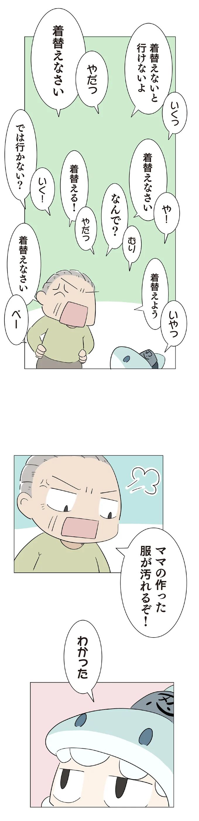 『ハルとゲン-～70歳、はじめての子育て～』より