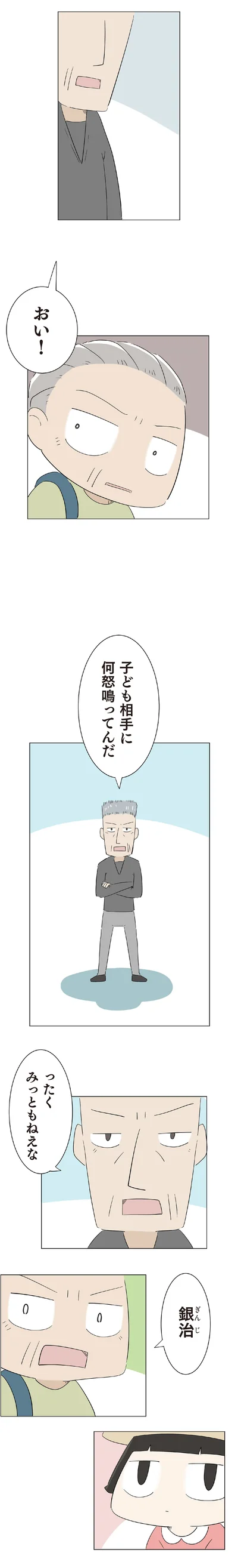 『ハルとゲン-～70歳、はじめての子育て～』より