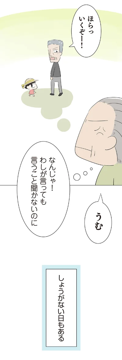 『ハルとゲン-～70歳、はじめての子育て～』より