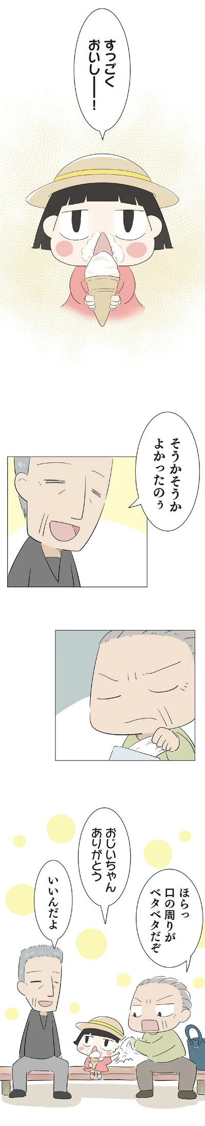 『ハルとゲン-～70歳、はじめての子育て～』より