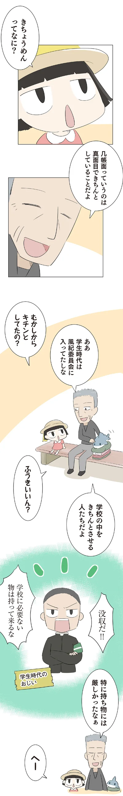 『ハルとゲン-～70歳、はじめての子育て～』より