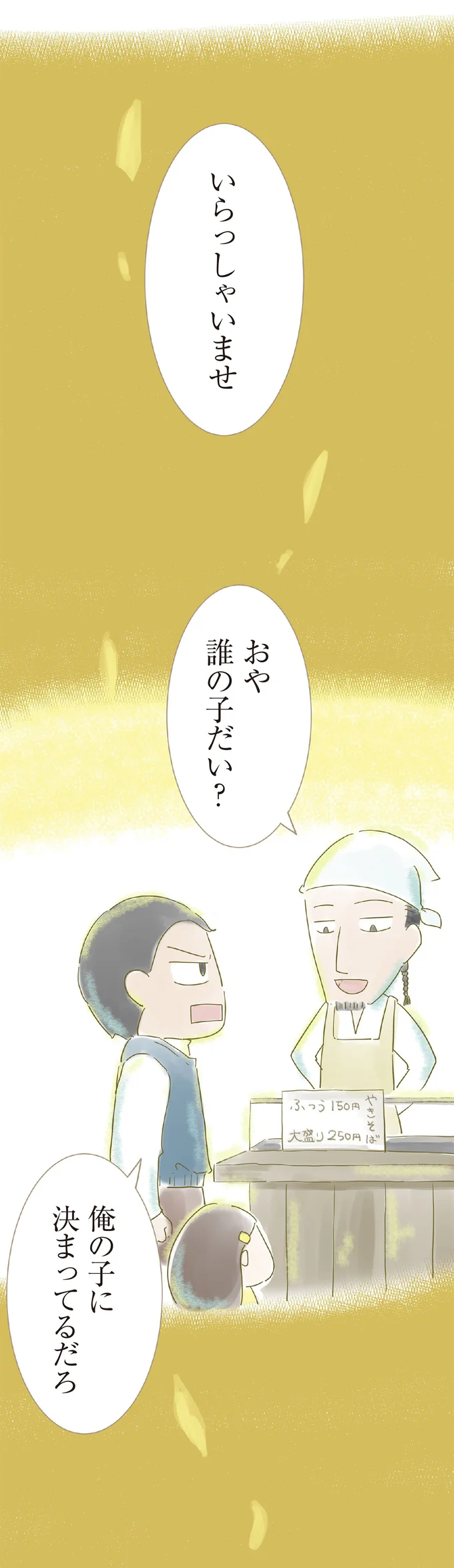『ハルとゲン-～70歳、はじめての子育て～』より