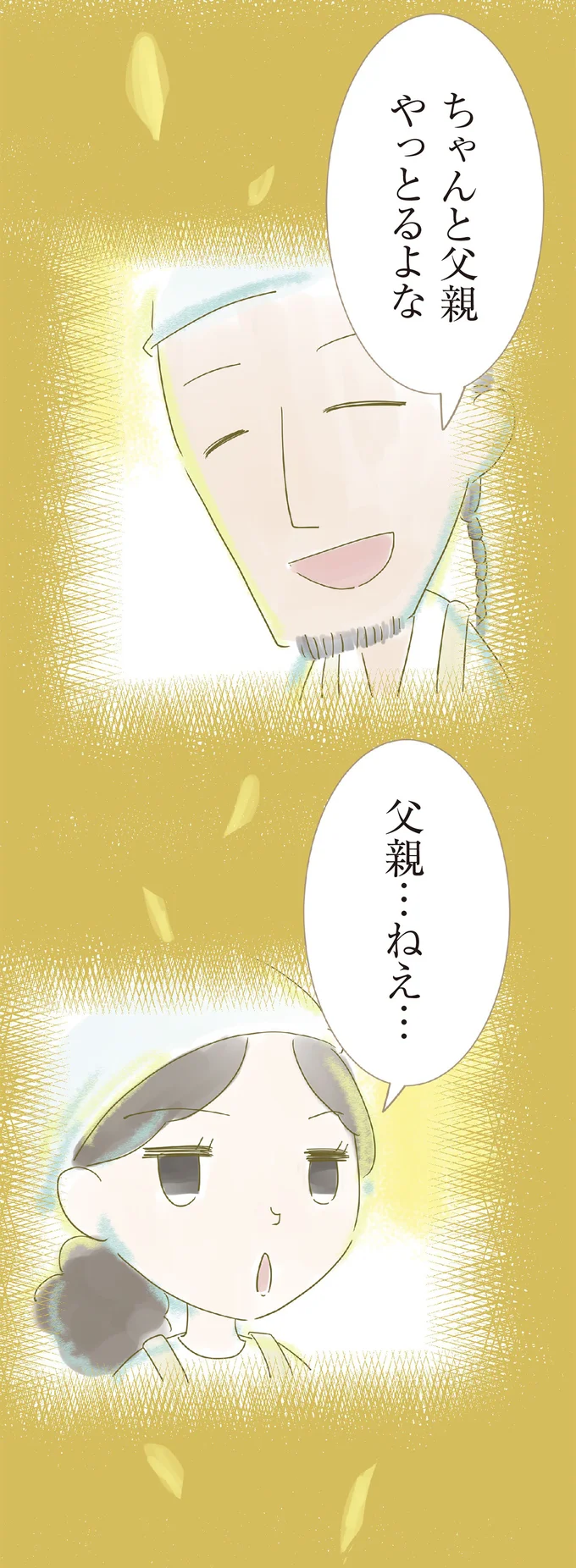 『ハルとゲン-～70歳、はじめての子育て～』より