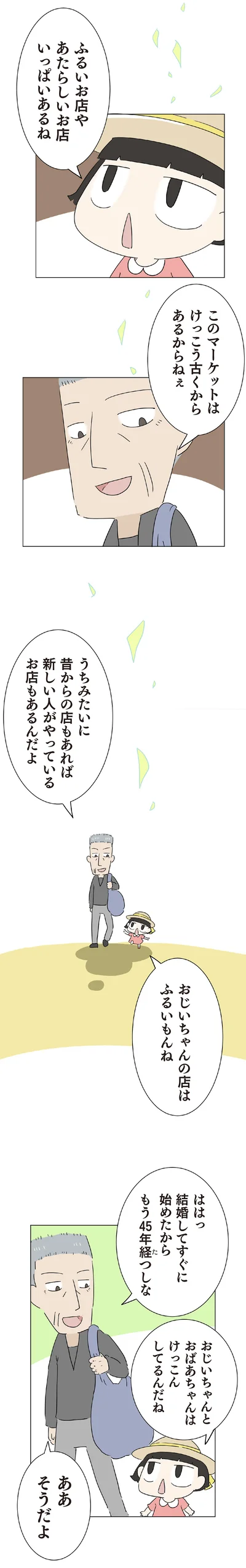 『ハルとゲン-～70歳、はじめての子育て～』より