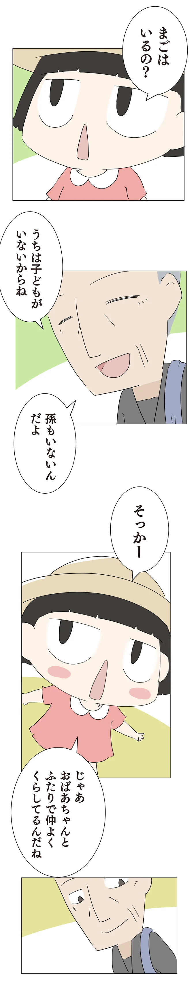 『ハルとゲン-～70歳、はじめての子育て～』より
