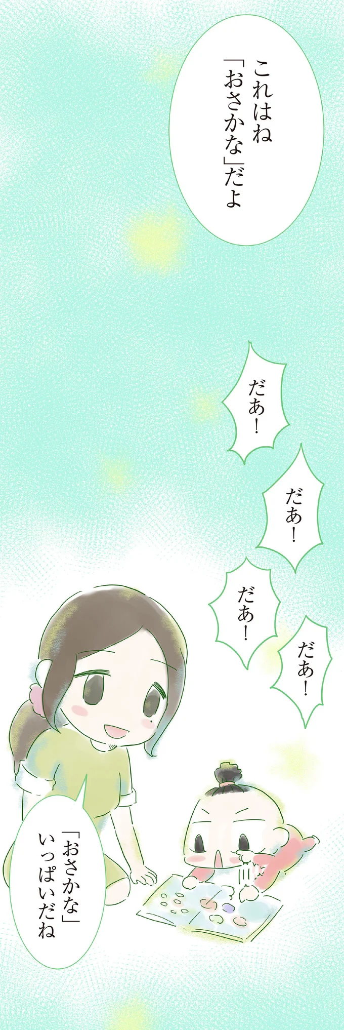 『ハルとゲン-～70歳、はじめての子育て～』より