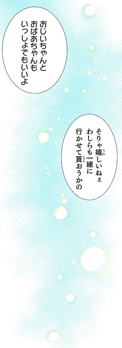 『ハルとゲン-～70歳、はじめての子育て～』より