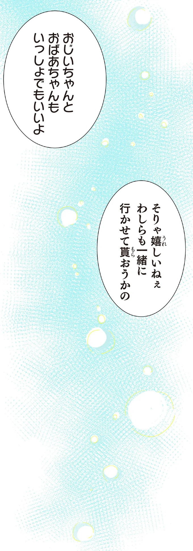 『ハルとゲン-～70歳、はじめての子育て～』より