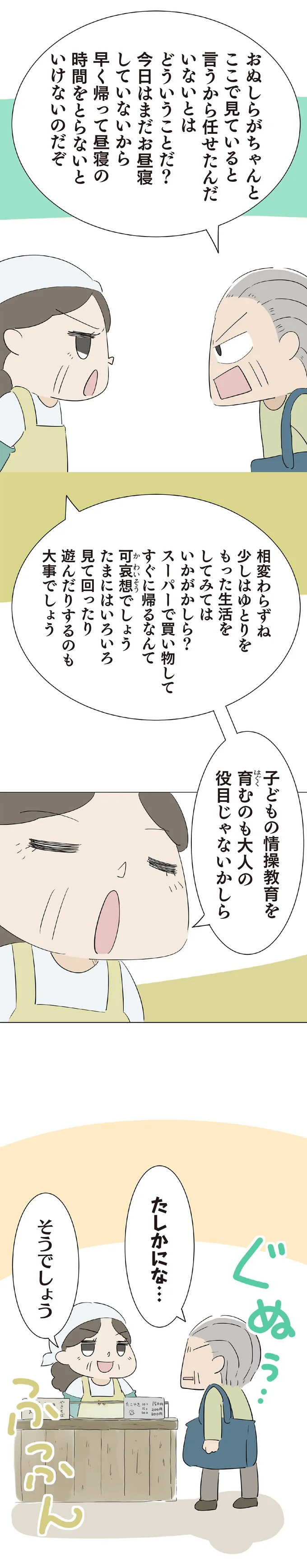 『ハルとゲン-～70歳、はじめての子育て～』より