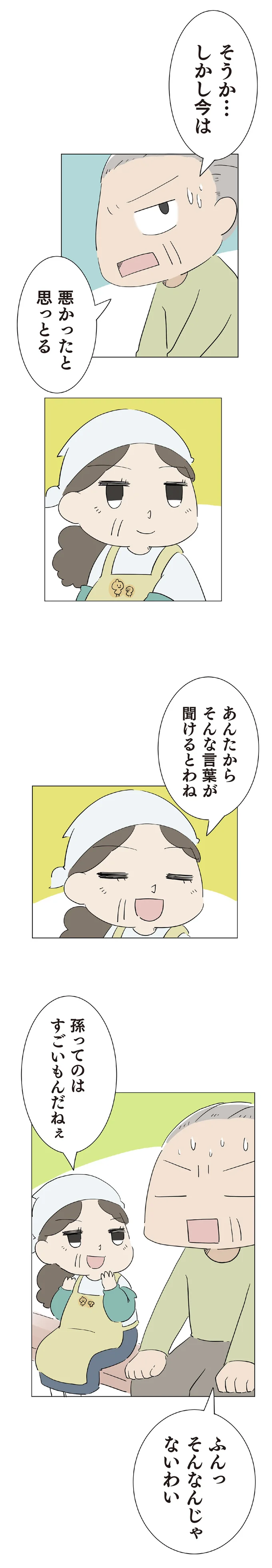 『ハルとゲン-～70歳、はじめての子育て～』より