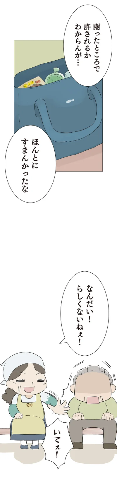 『ハルとゲン-～70歳、はじめての子育て～』より