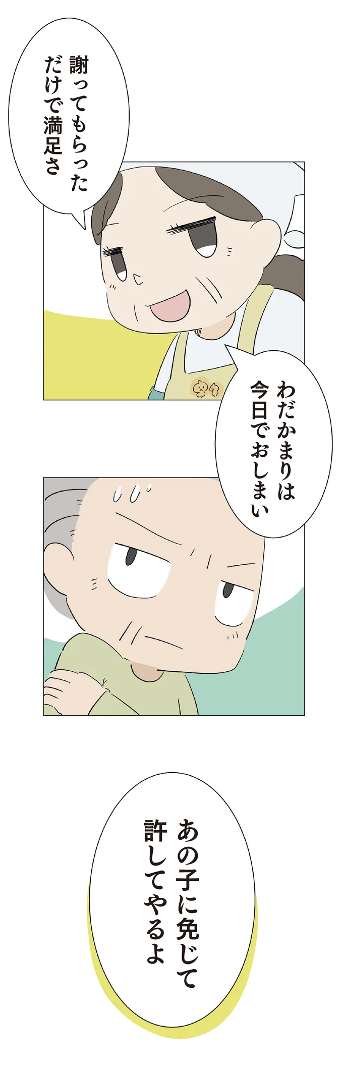 『ハルとゲン-～70歳、はじめての子育て～』より