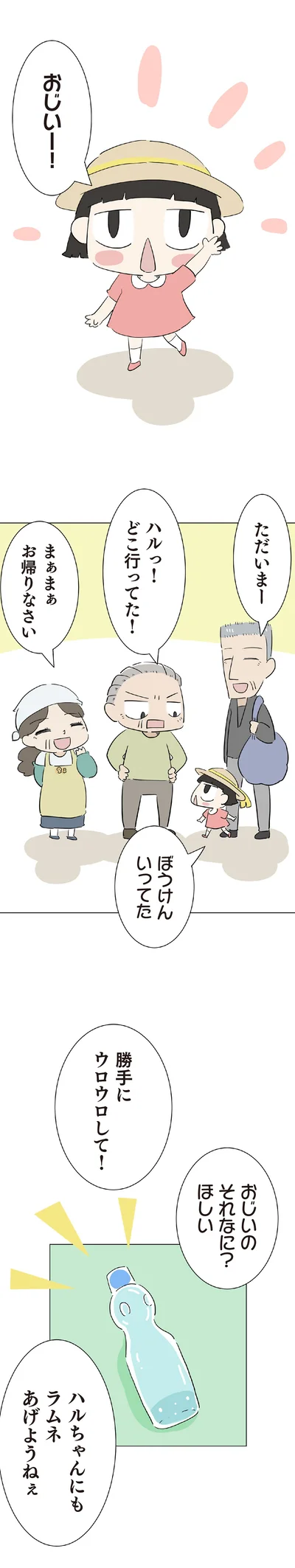 『ハルとゲン-～70歳、はじめての子育て～』より