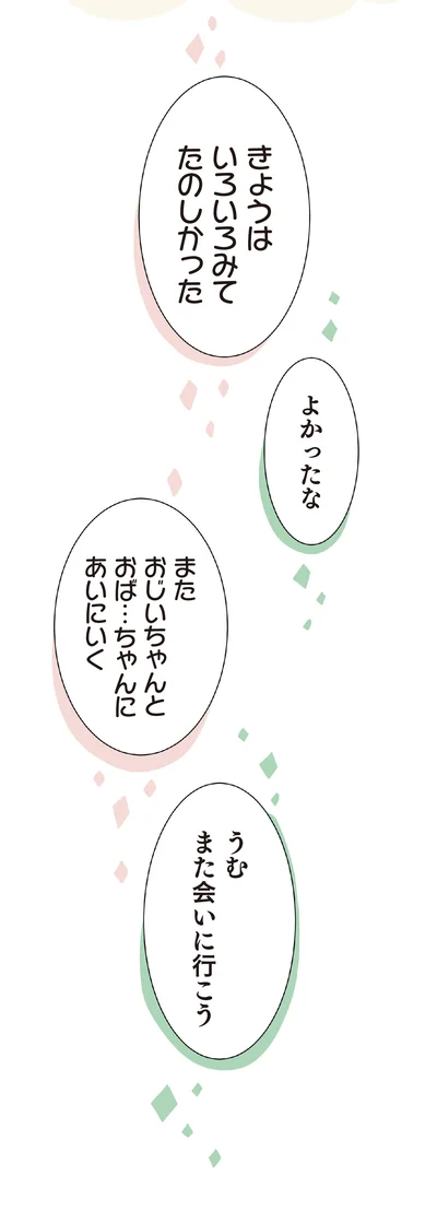 『ハルとゲン-～70歳、はじめての子育て～』より