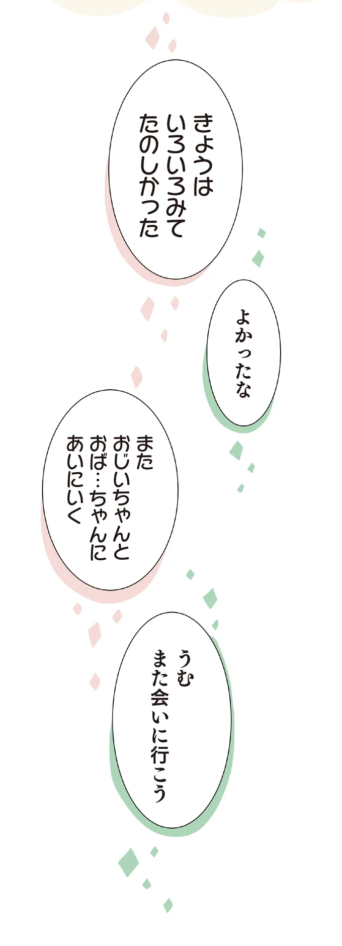 『ハルとゲン-～70歳、はじめての子育て～』より