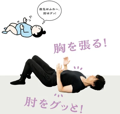 胸を限界まで張る