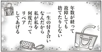いつか憧れの高級バッグが似合う女性に！一生物の「自分」を何度だってリペアしていこう／メンタル強め美女白川さん3（2）